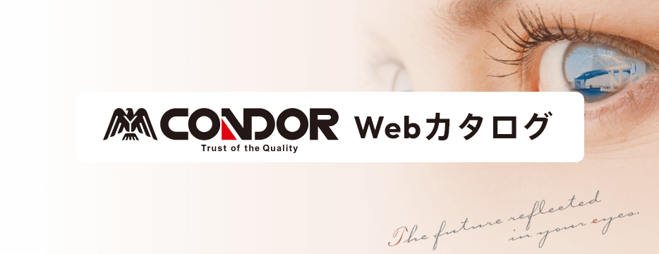 CONDOR Webカタログ